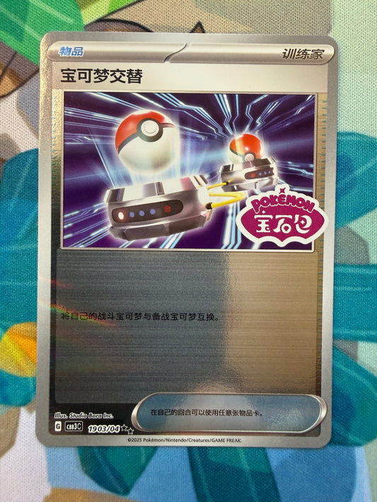 Switch [Stamped] #1903 Pokemon Chinese Gem Pack 3
