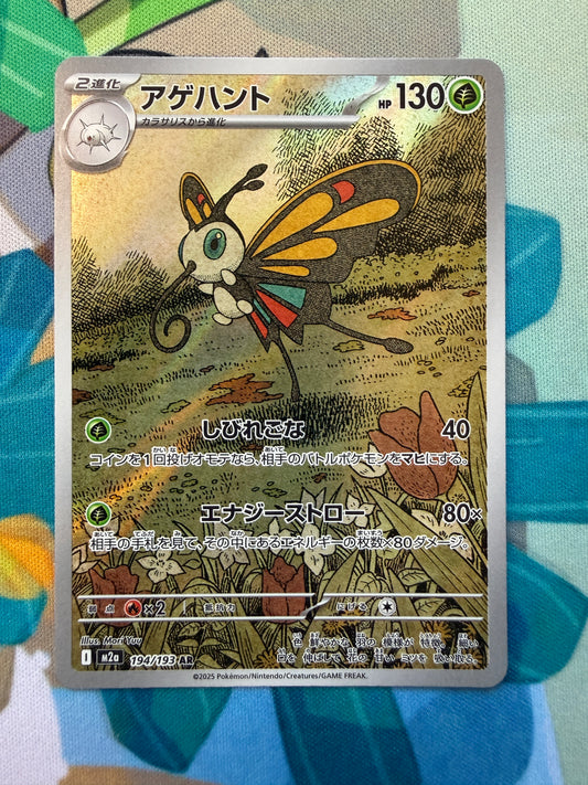 Beautifly #194 Pokemon Japanese Mega Dream Ex