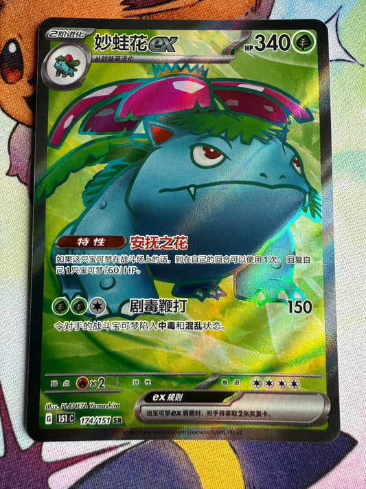 Venusaur Ex #174 | Pokemon Chinese | Scarlet & Violet 151c