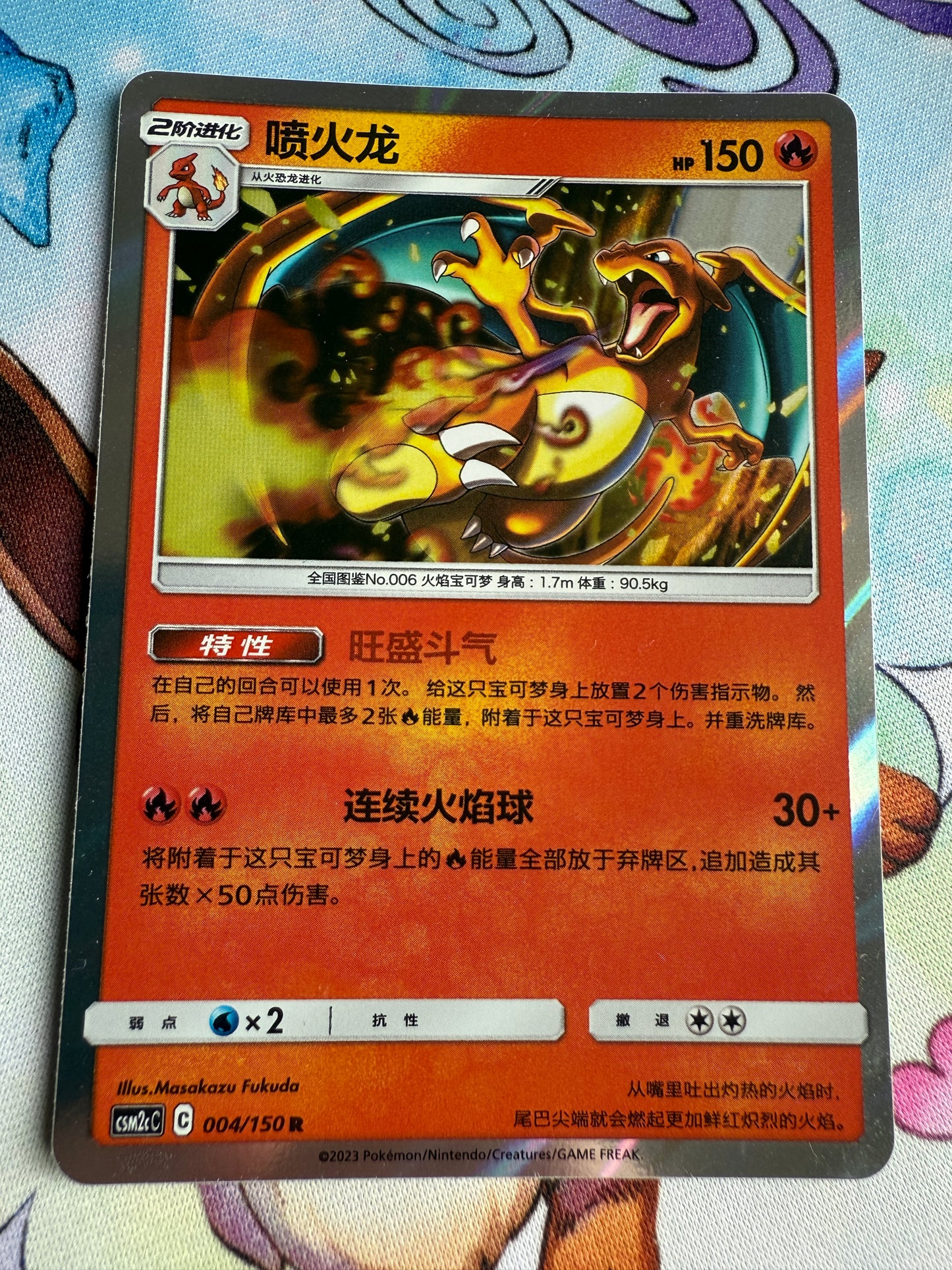 Charizard [Holo] #4 | Pokemon Chinese | CSM2cC