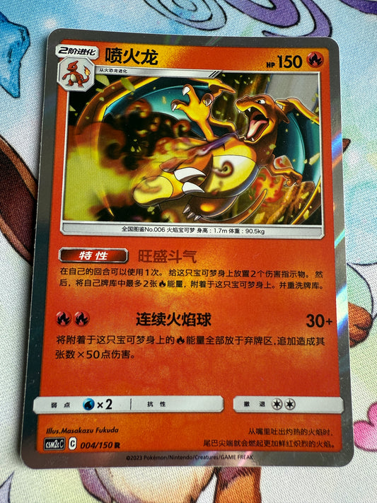 Charizard [Holo] #4 | Pokemon Chinese | CSM2cC