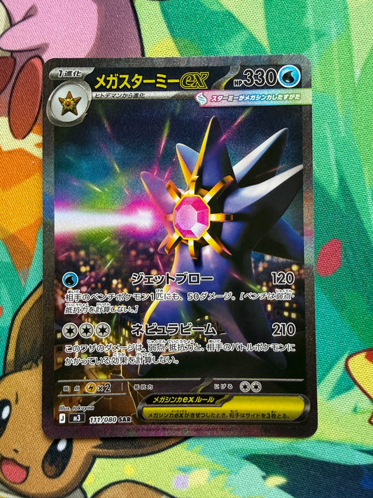 Mega Starmie Ex #111 Pokemon Japanese Nihil Zero
