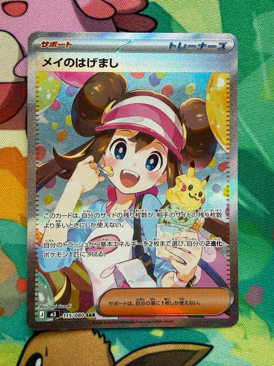 Rosa's Encouragement #115 Pokemon Japanese Nihil Zero