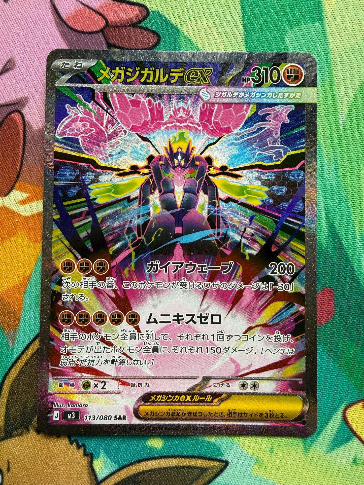 Mega Zygarde Ex #113 Pokemon Japanese Nihil Zero