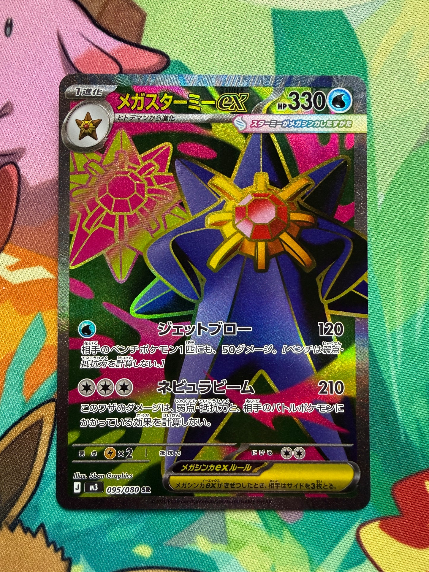 Mega Starmie Ex #95 Pokemon Japanese Nihil Zero