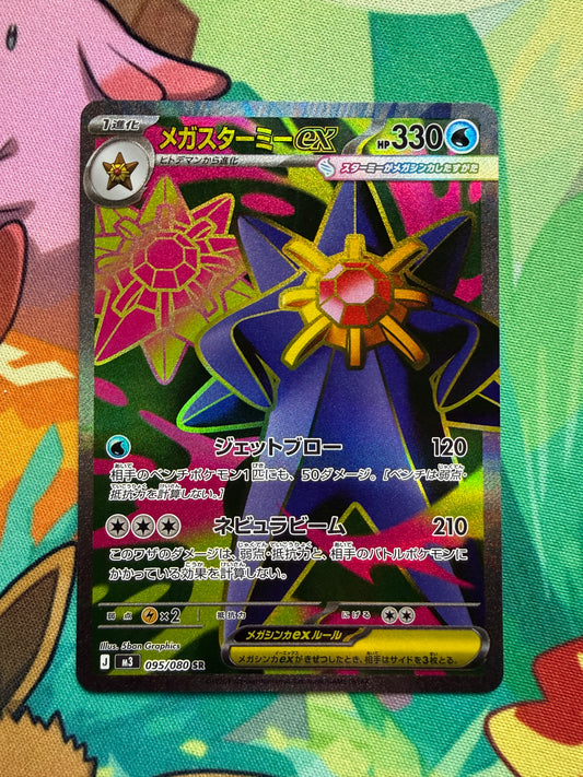 Mega Starmie Ex #95 Pokemon Japanese Nihil Zero