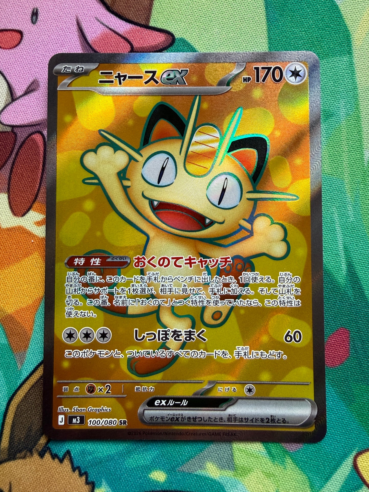 Meowth Ex #100 Pokemon Japanese Nihil Zero