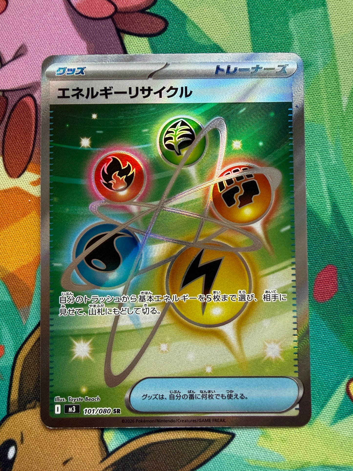 Energy Recycler #101 Pokemon Japanese Nihil Zero