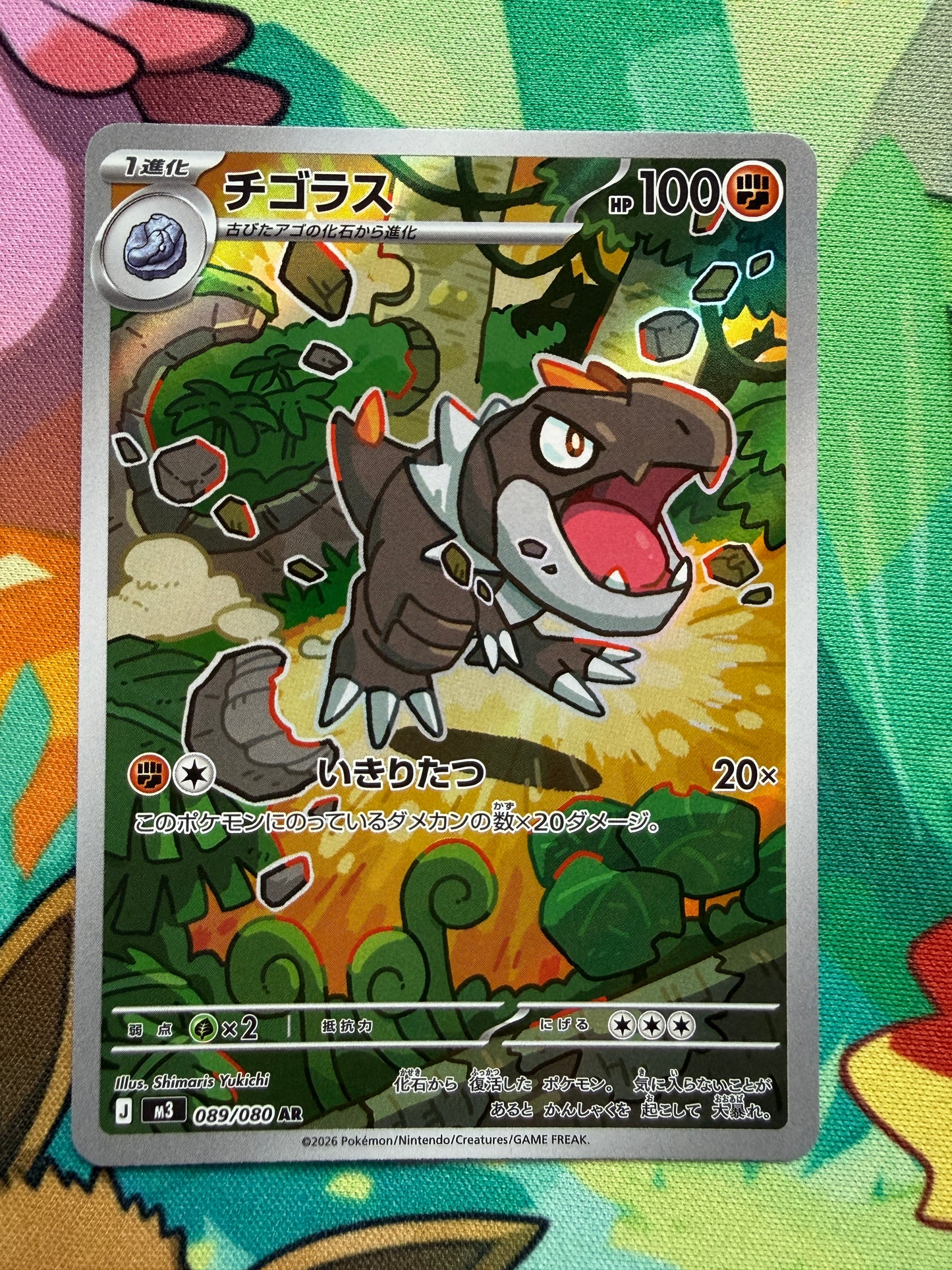 Tyrunt #89 Pokemon Japanese Nihil Zero