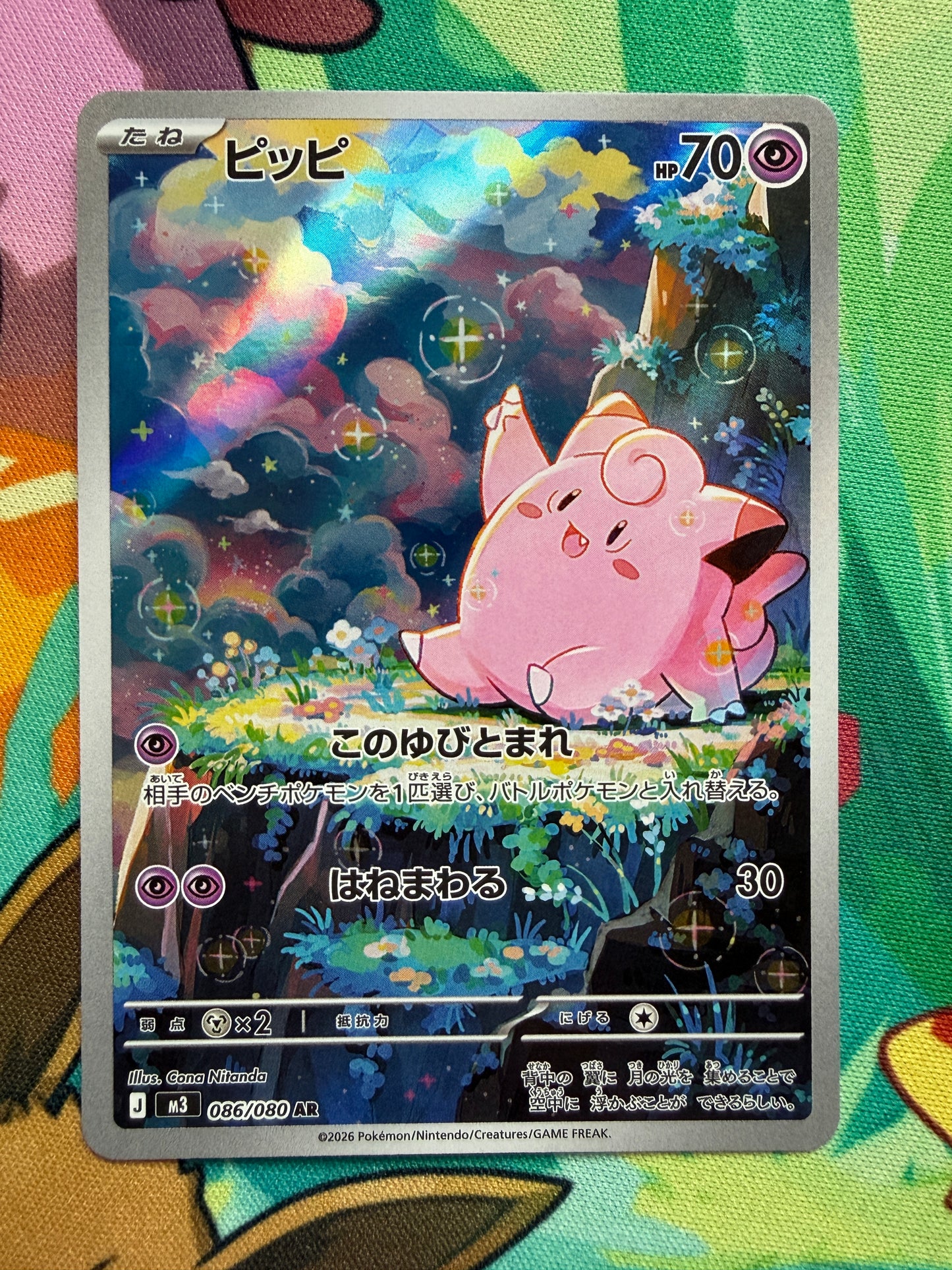 Clefairy #86 Pokemon Japanese Nihil Zero