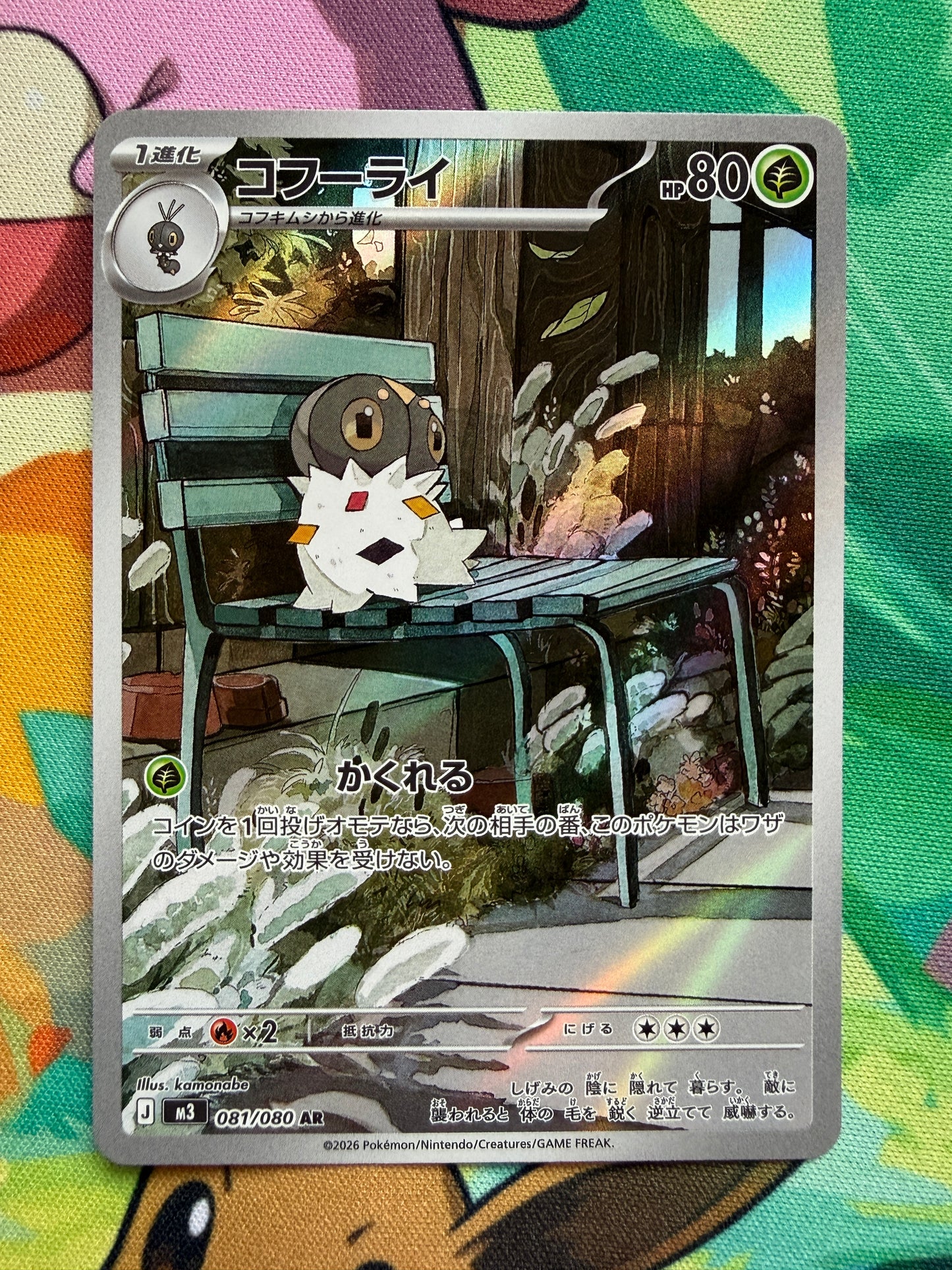 Spewpa #81 Pokemon Japanese Nihil Zero