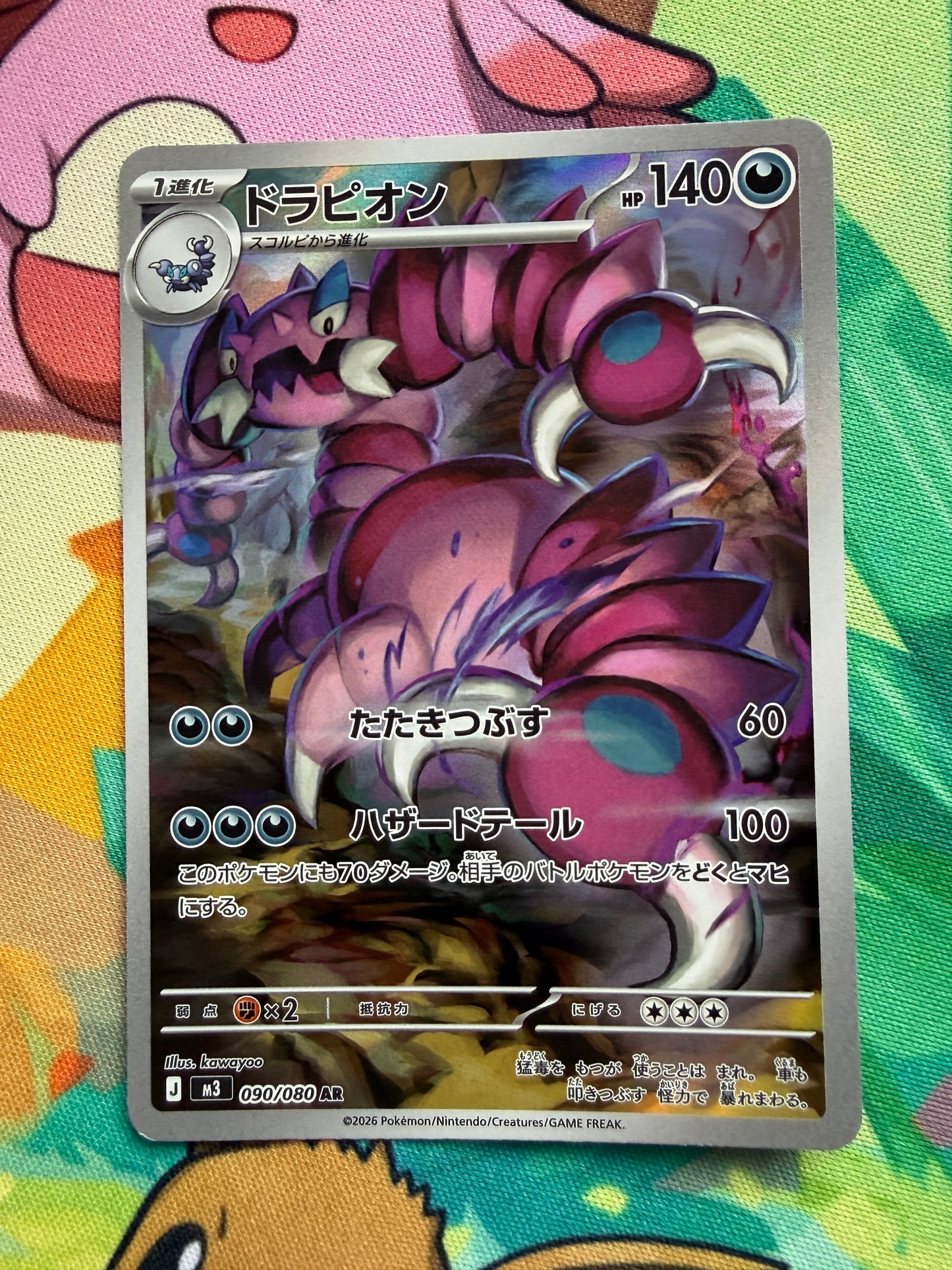 Drapion #90 Pokemon Japanese Nihil Zero