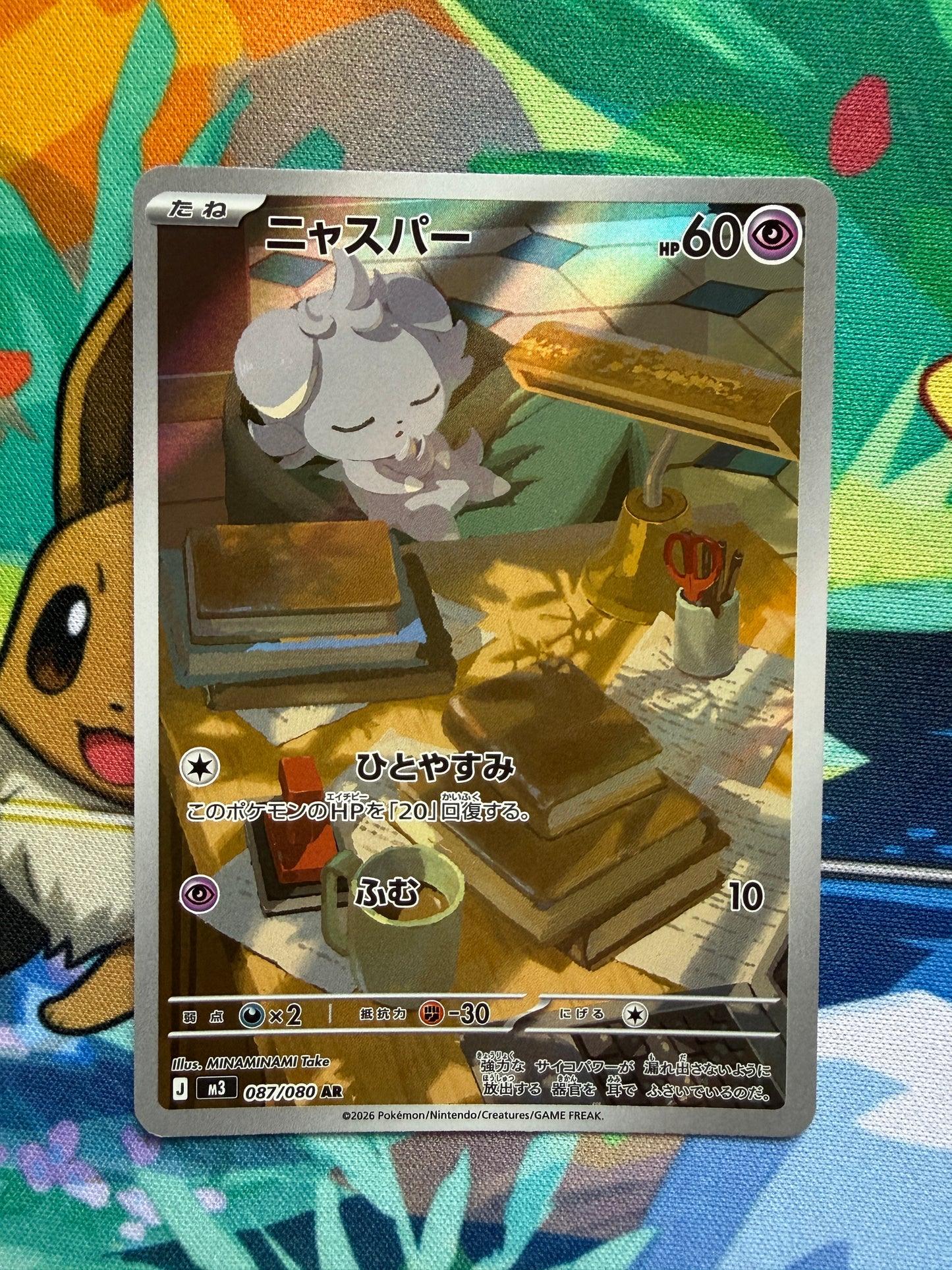 Espurr #87 Pokemon Japanese Nihil Zero