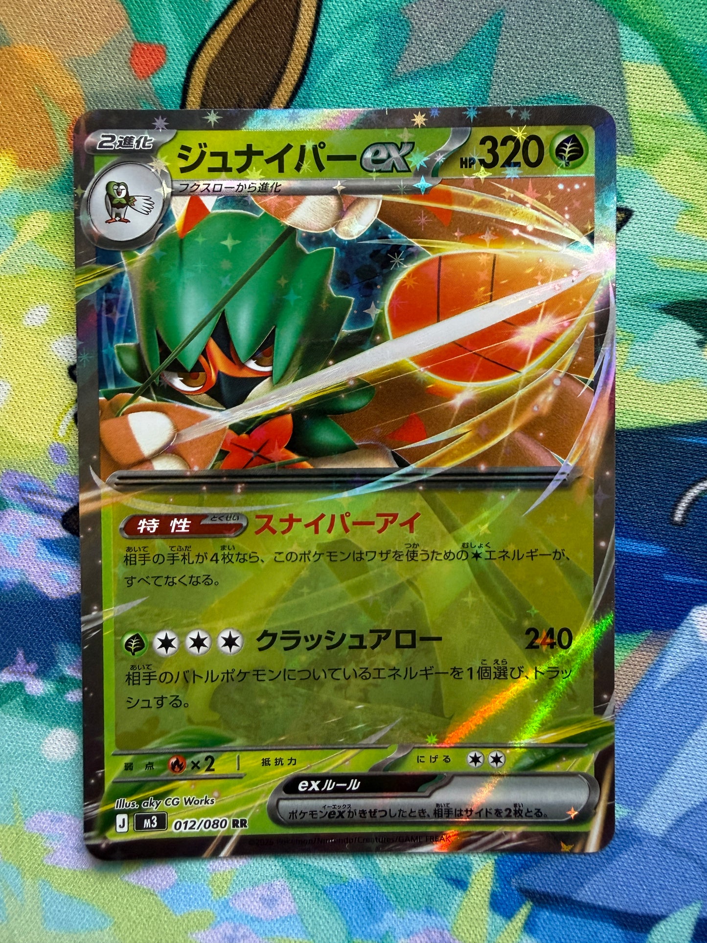 Decidueye Ex #12 Pokemon Japanese Nihil Zero