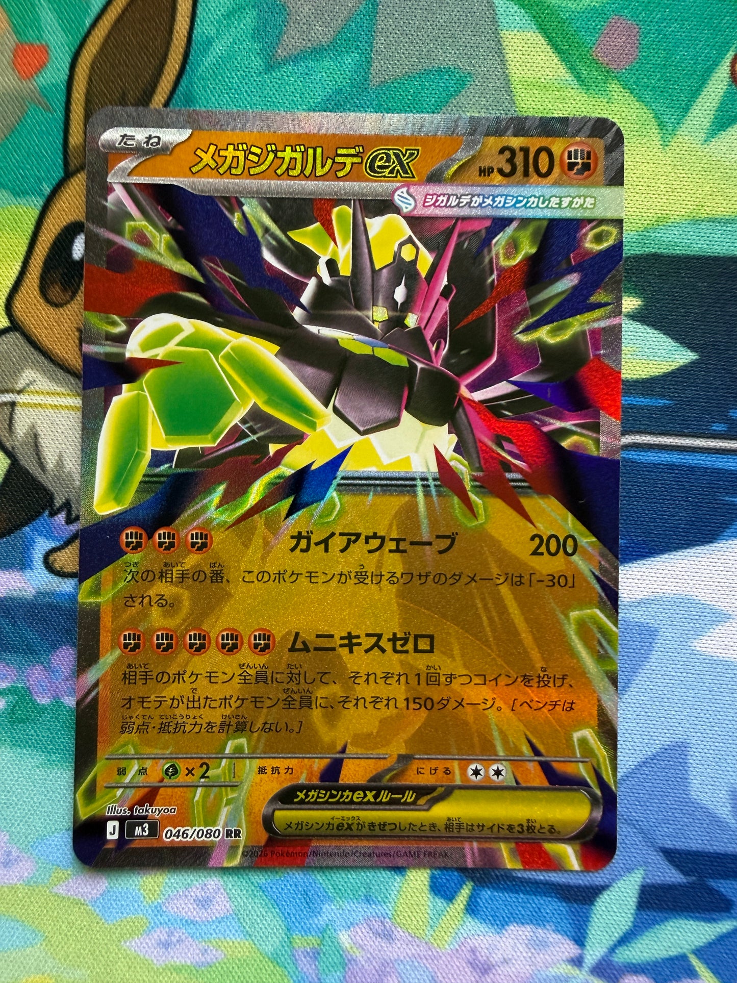 Mega Zygarde Ex #46 Pokemon Japanese Nihil Zero