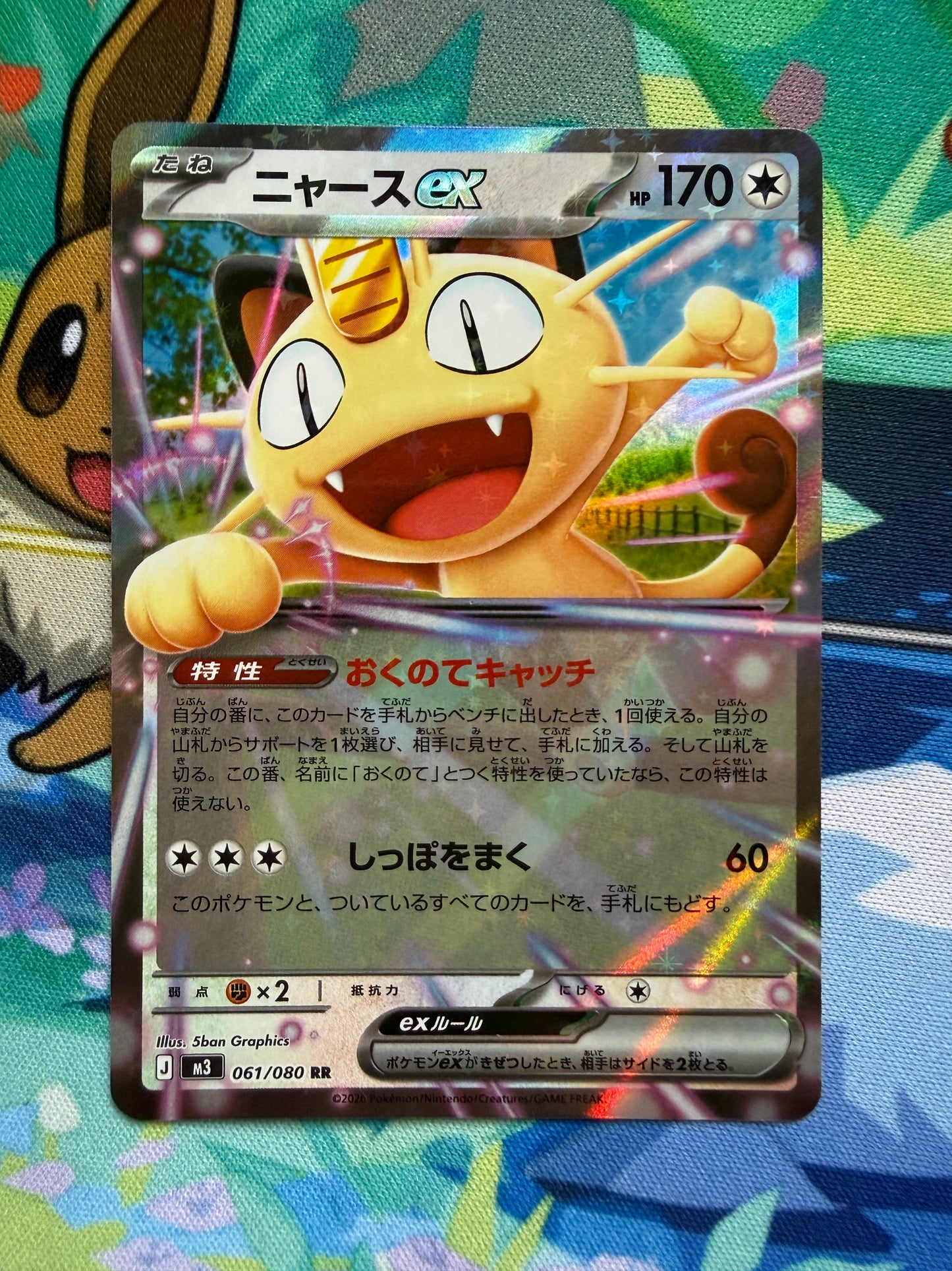 Meowth Ex #61 Pokemon Japanese Nihil Zero