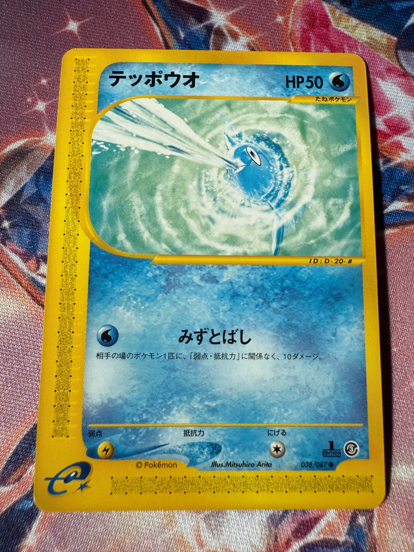 Remoraid [1st Edition] #38 | Pokemon Japanese | Wind From The Sea | e series