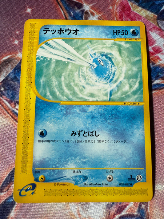 Remoraid [1st Edition] #38 | Pokemon Japanese | Wind From The Sea | e series
