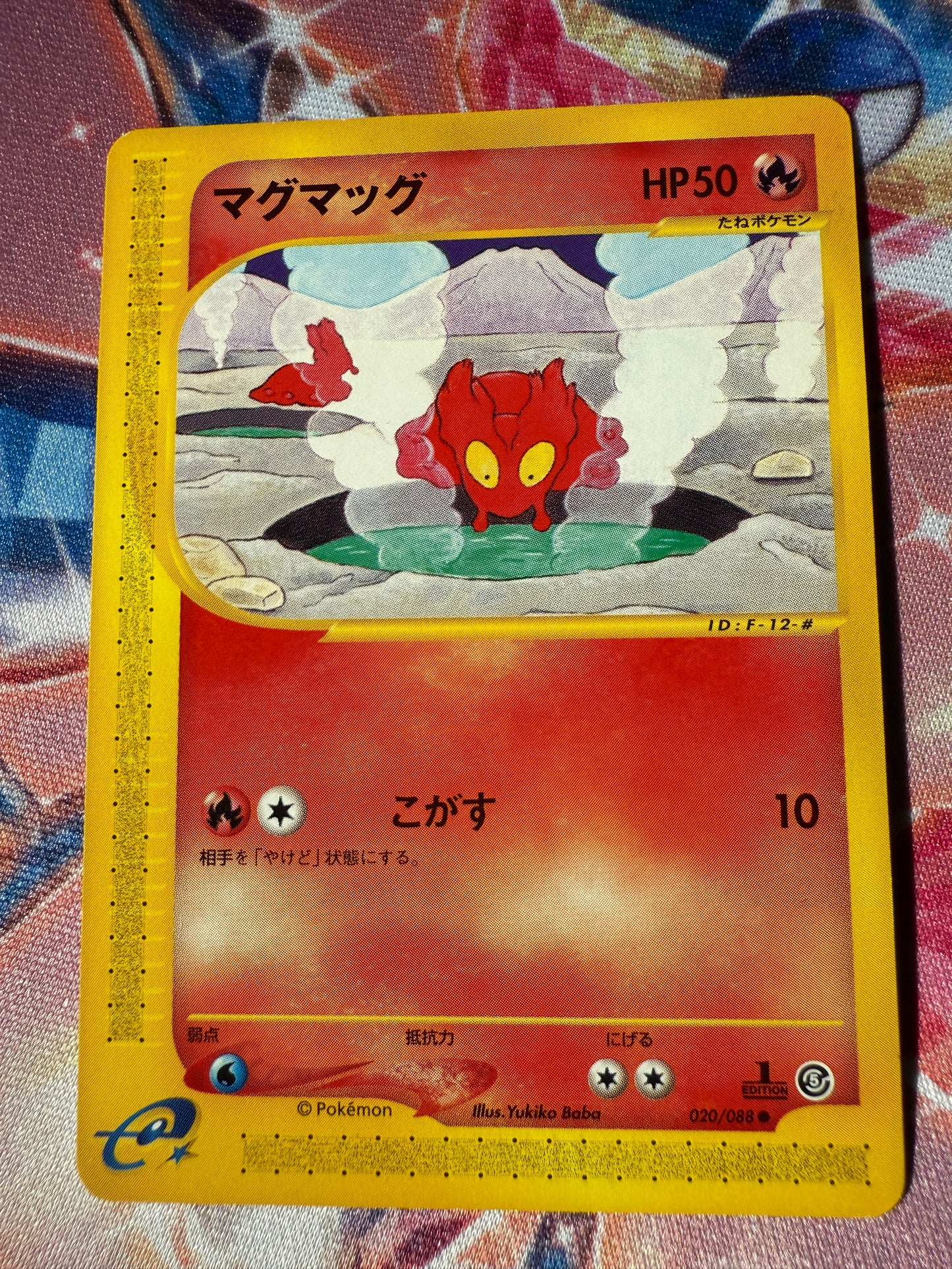 Slugma #20 Pokemon Japanese Mysterious Mountains | E-series