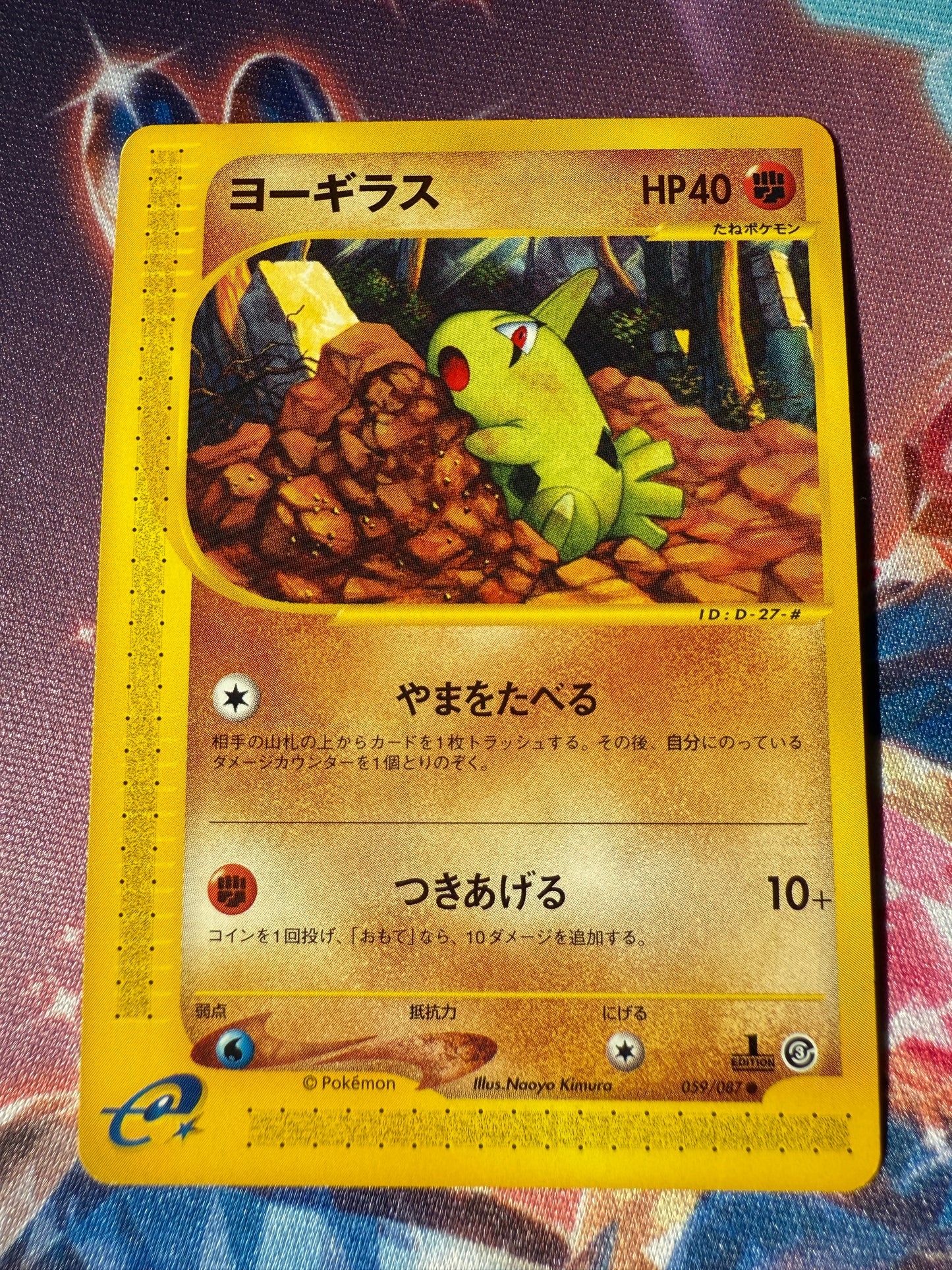 Larvitar [1st Edition] #59 Pokemon Japanese Wind From The Sea | E-series