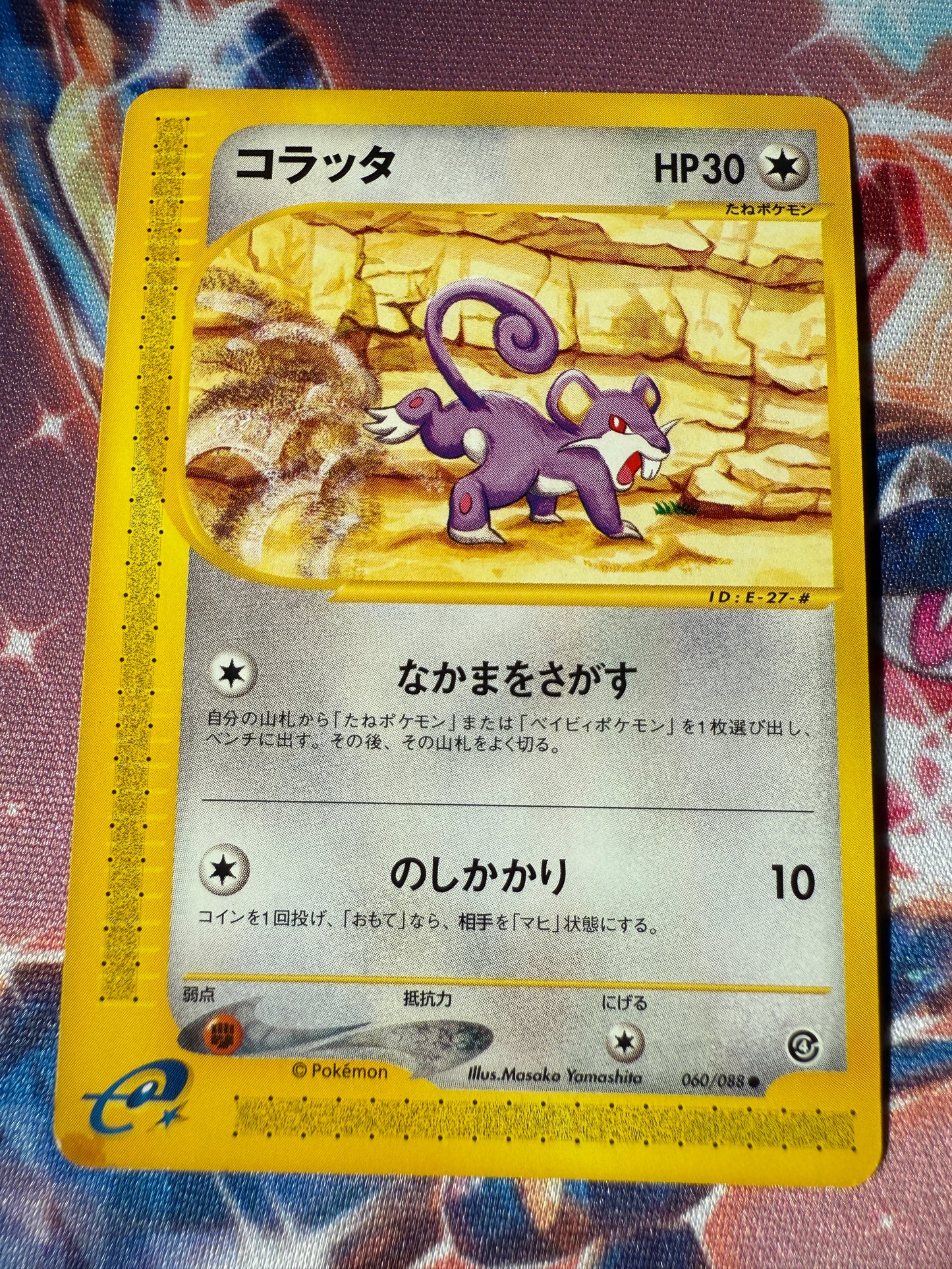 Rattata #60 Pokemon Japanese Split Earth