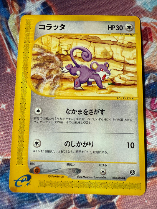 Rattata #60 Pokemon Japanese Split Earth