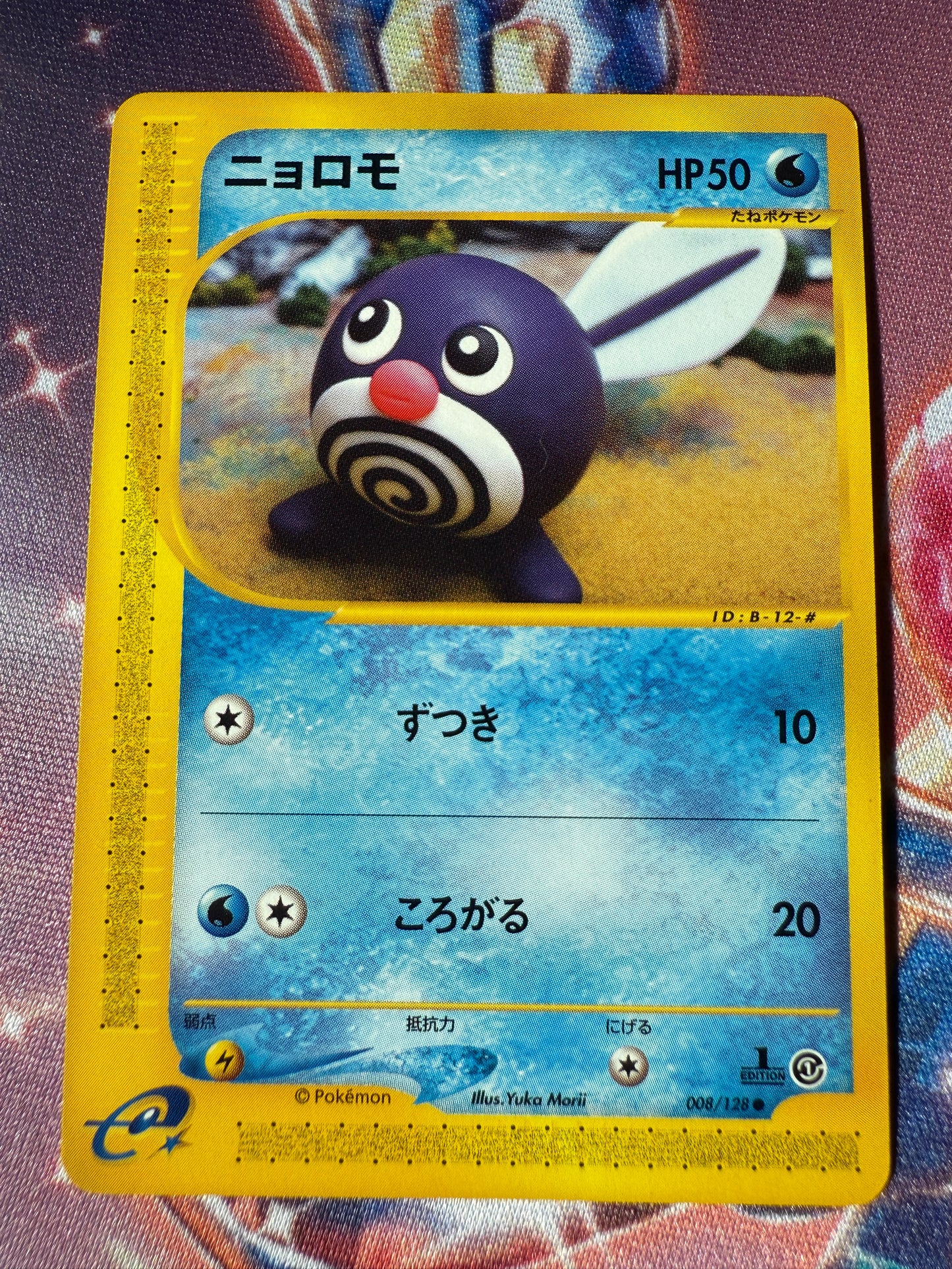 Poliwag #8 Pokemon Japanese Expedition Expansion Pack