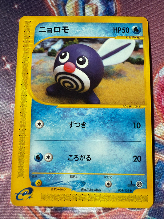Poliwag #8 Pokemon Japanese Expedition Expansion Pack
