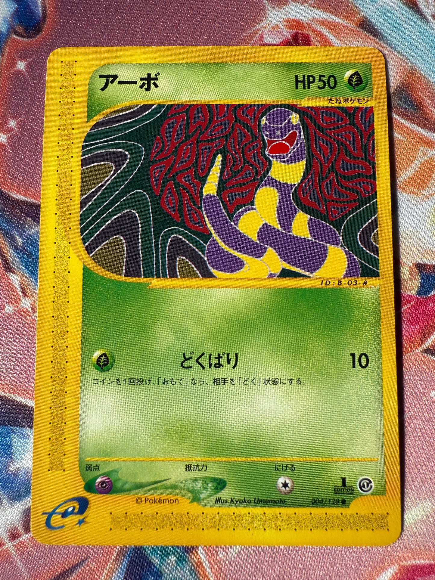 Ekans [1st Edition] #4 Pokemon Japanese Expedition Expansion Pack
