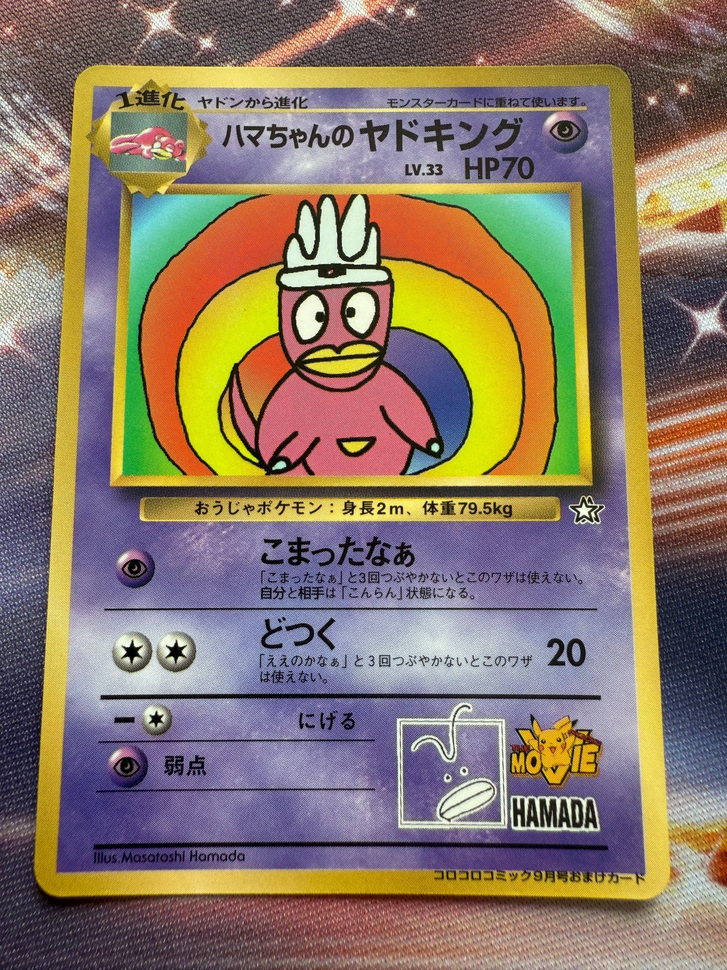 Slowking [Hamada Corocoro] | Pokemon Japanese Promo