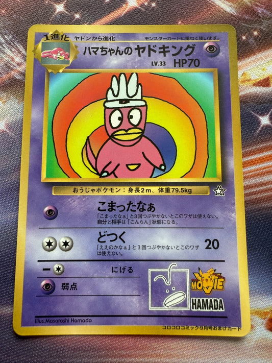 Slowking [Hamada Corocoro] | Pokemon Japanese Promo