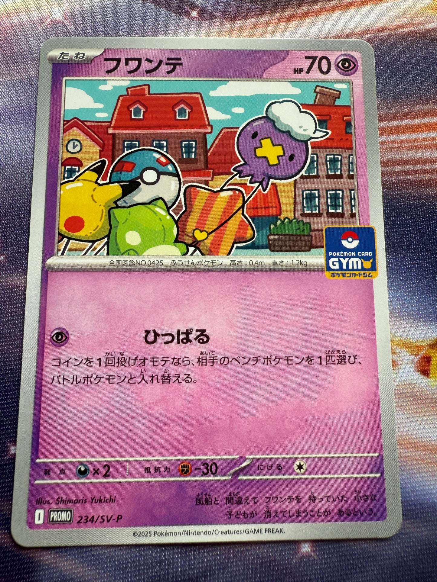 Drifloon #234/SV-P | Pokemon | Japanese Promo