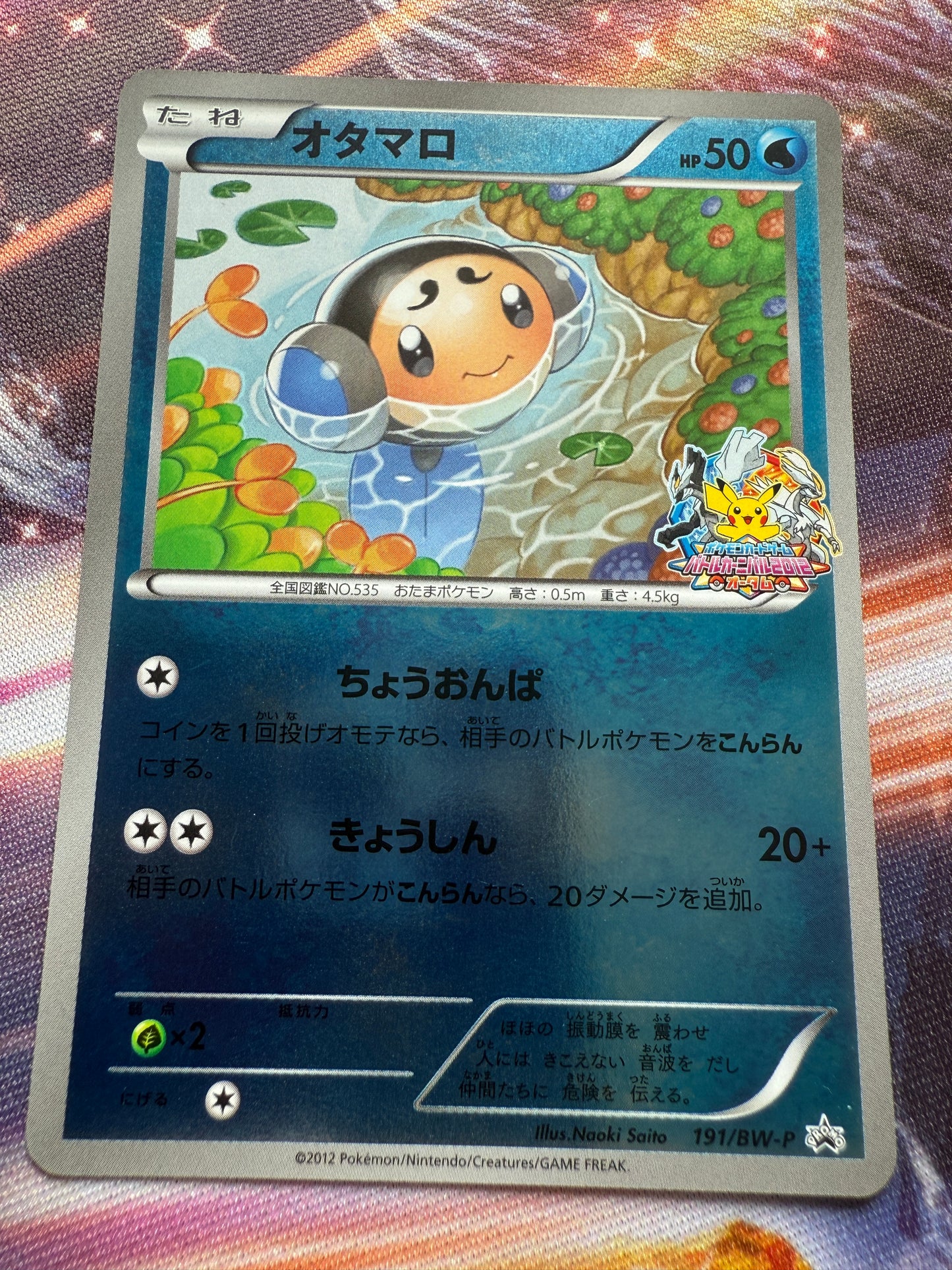 Tympole 191/BW-P Promo | Battle Carnival 2012 Autumn | Japanese Pokemon