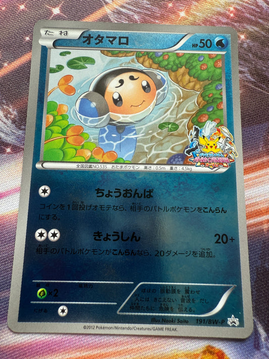 Tympole 191/BW-P Promo | Battle Carnival 2012 Autumn | Japanese Pokemon