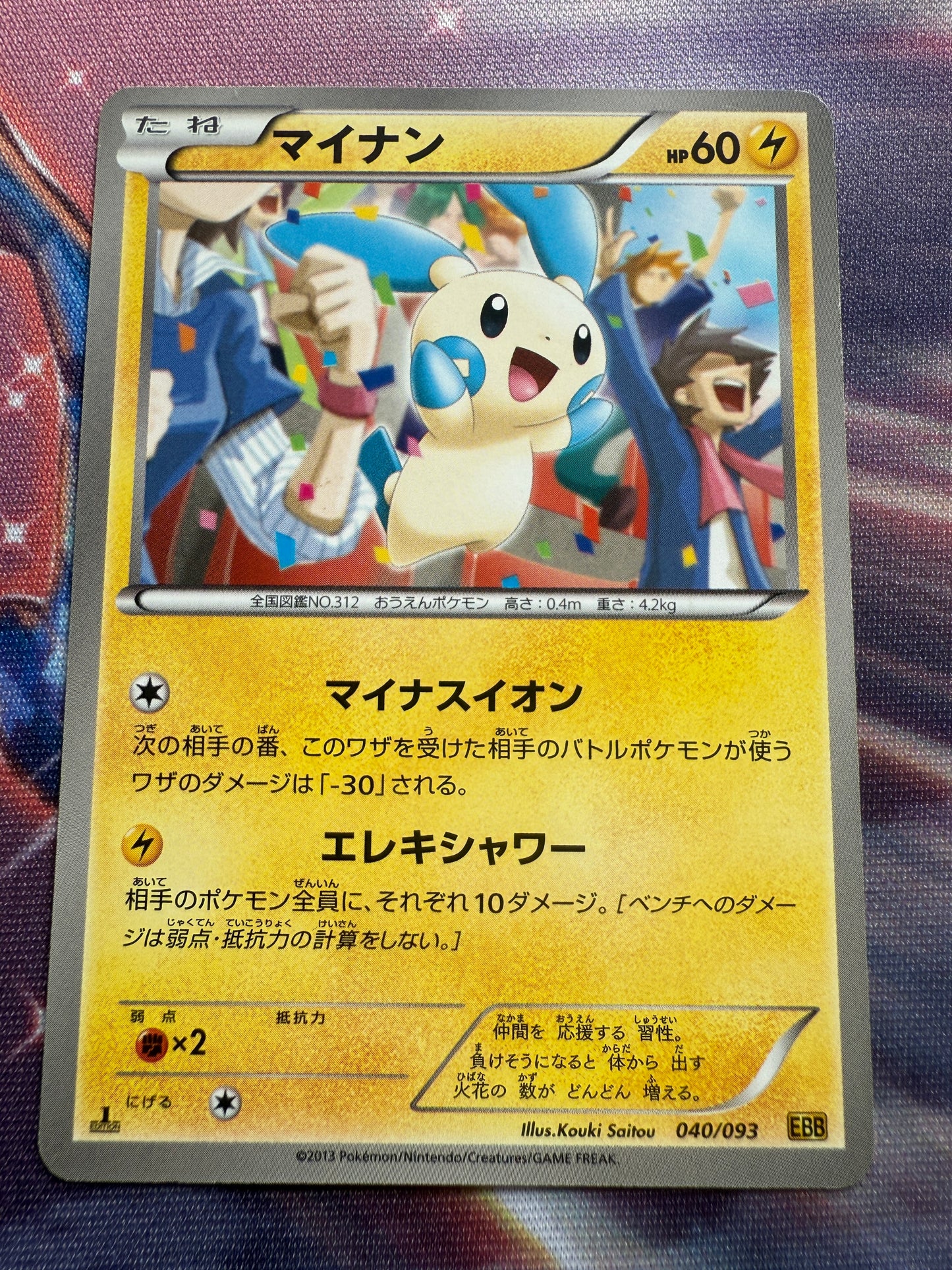 Minun #40 & Plusle #39 | Pokemon | Japanese | EX Battle Boost
