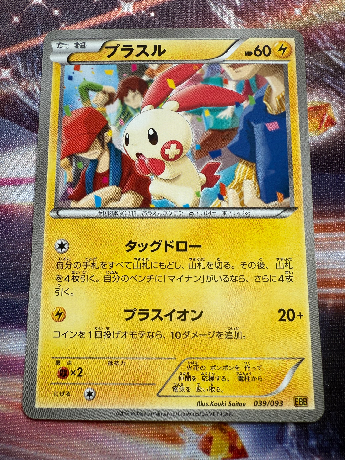 Minun #40 & Plusle #39 | Pokemon | Japanese | EX Battle Boost