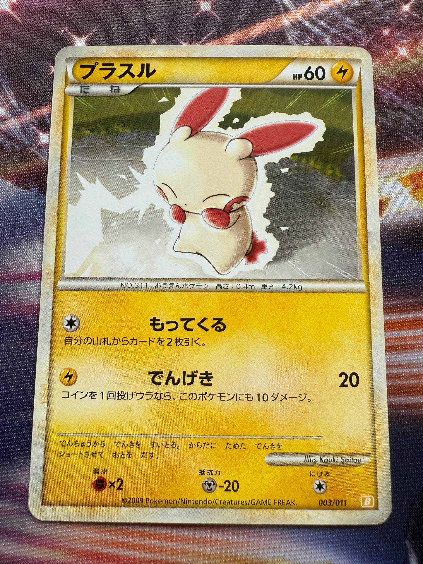 Minun 004/011 Plusle 003/011 [2009] | Japanese Pokemon | Battle Start Deck Raichu