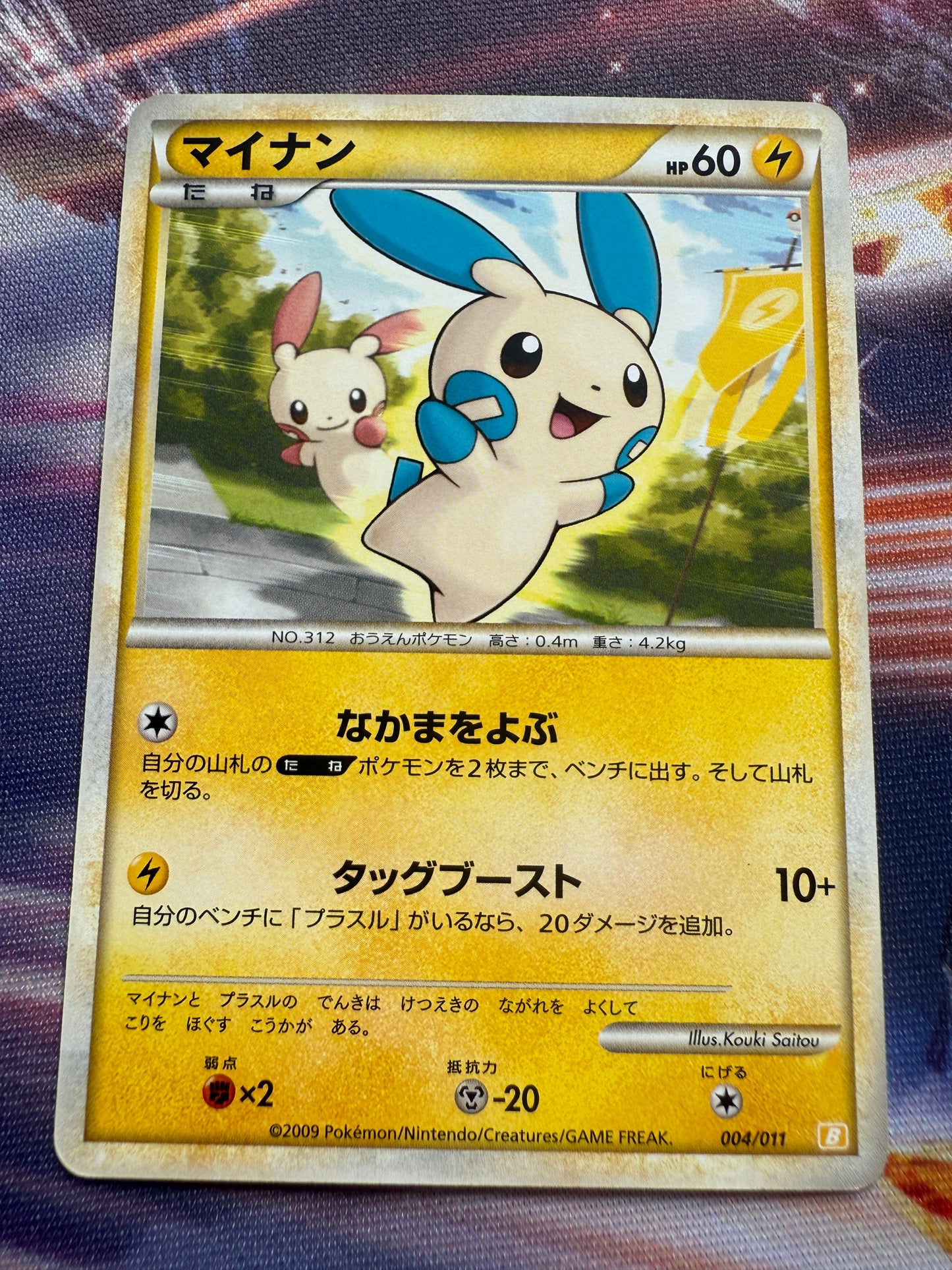 Minun 004/011 Plusle 003/011 [2009] | Japanese Pokemon | Battle Start Deck Raichu