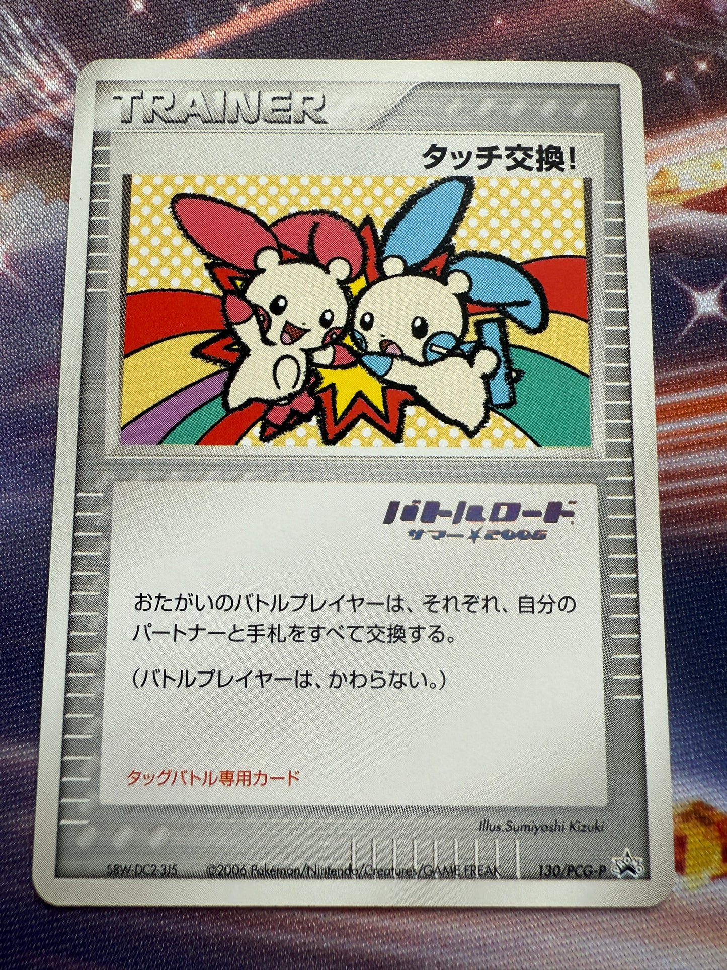 Plusle & Minun [130/PCG-P] Stamped | Japanese | Battle Road Promo