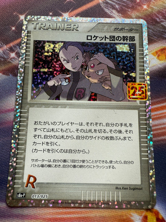 Rocket's Admin. #13 | Pokemon Japanese | 25th Anniversary Promo