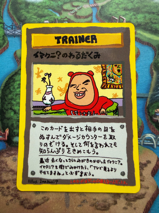 Imakuni's Nasty Plot [Series III] Pokemon Japanese Vending