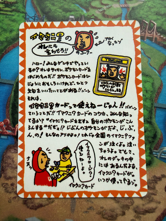 Imakuni's Corner [Series III] Pokemon Japanese Vending