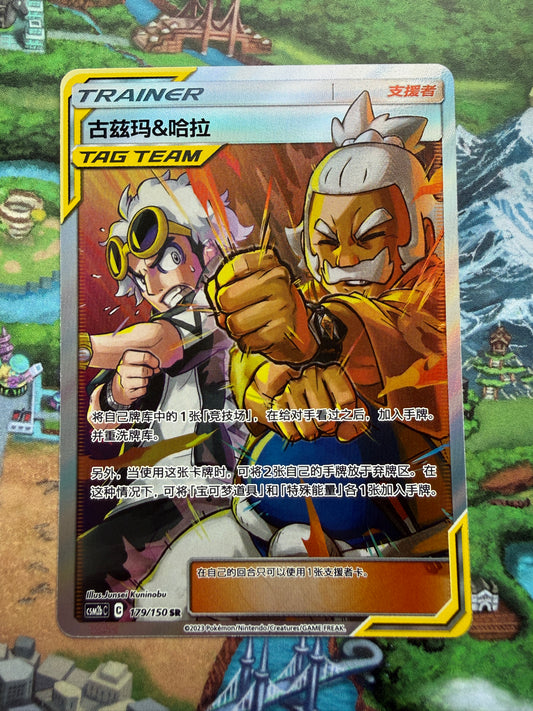 Guzma＆Hala SR Tag Team #179 Chinese Pokemon CSM2bC