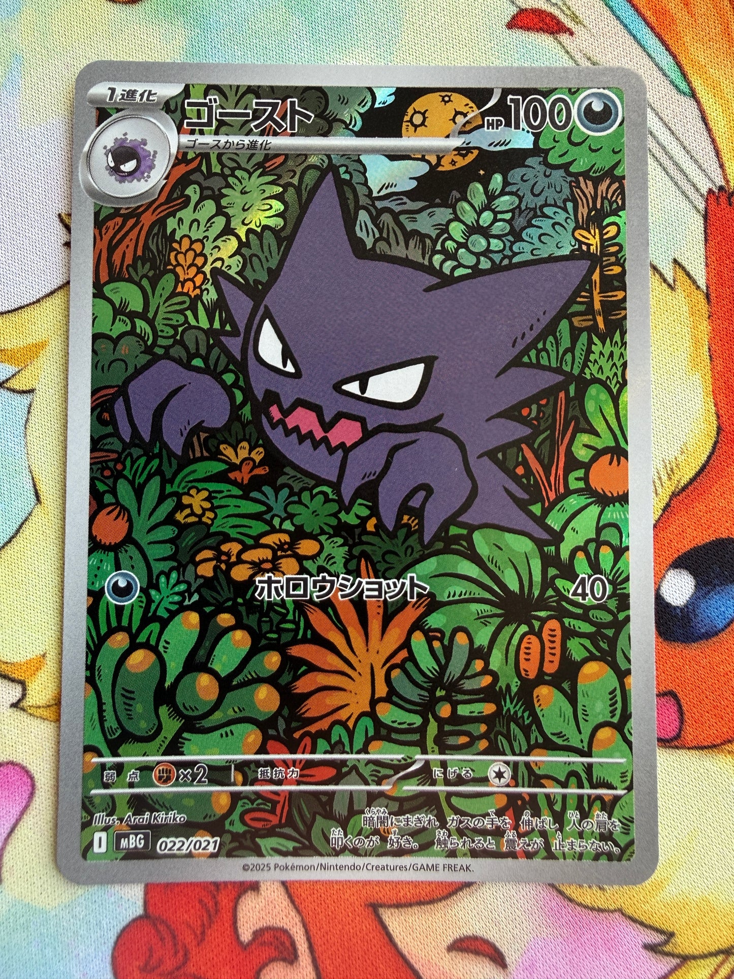 Haunter AR 022/021 | MBG Starter Set | Japanese Pokemon