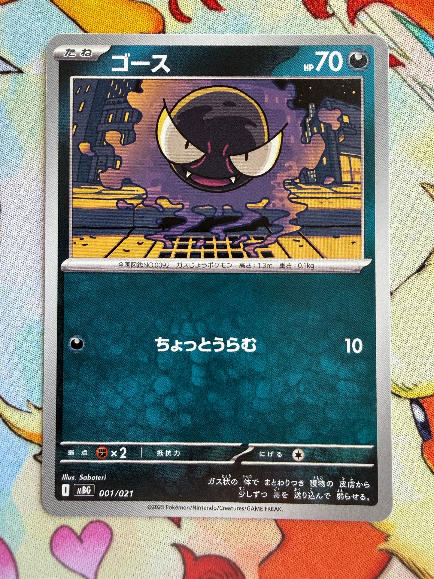 Haunter #2 and Gastly #1 | MBG Starter Set | Japanese Pokemon