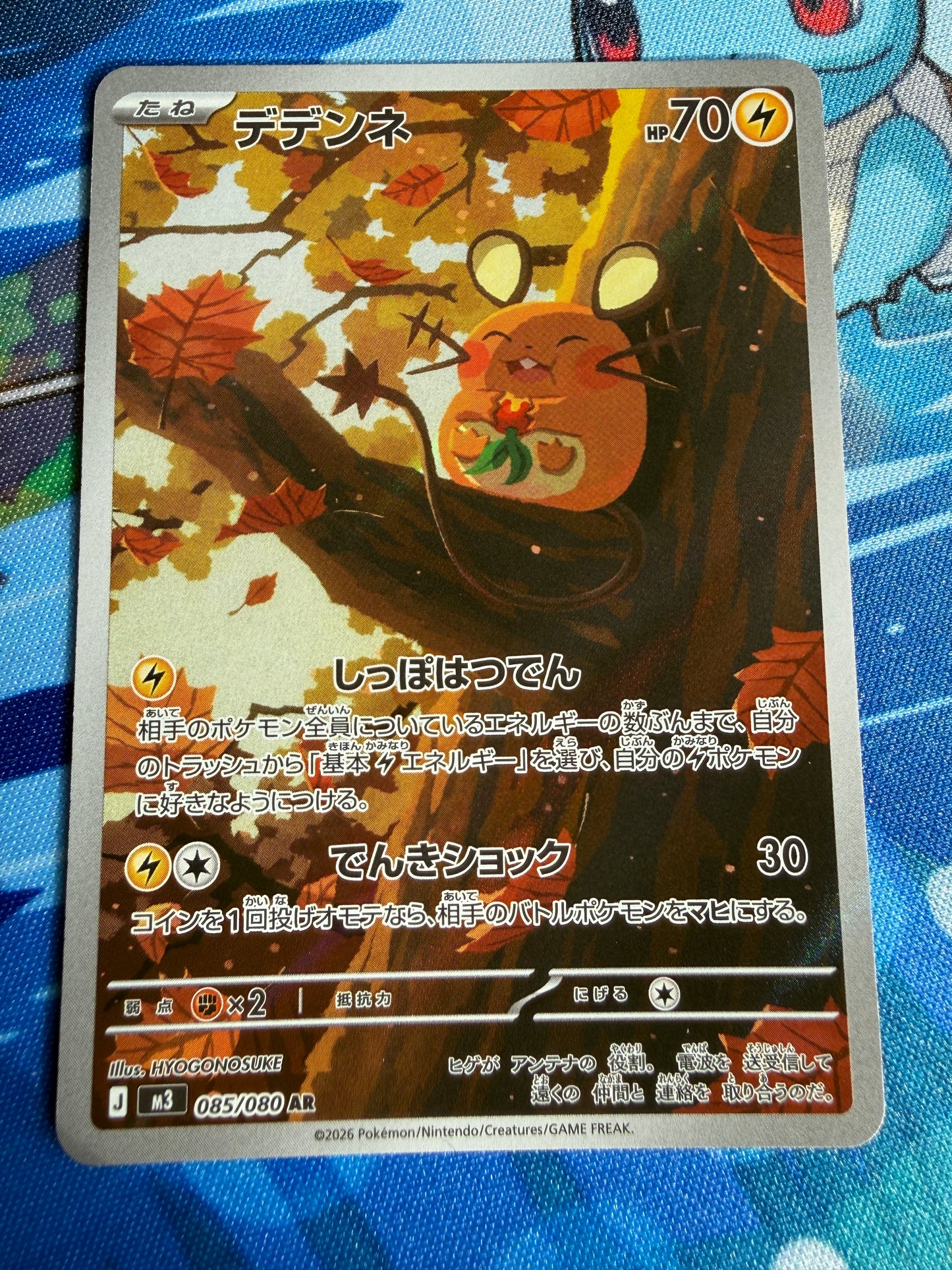 Dedenne #85 Pokemon Japanese Nihil Zero