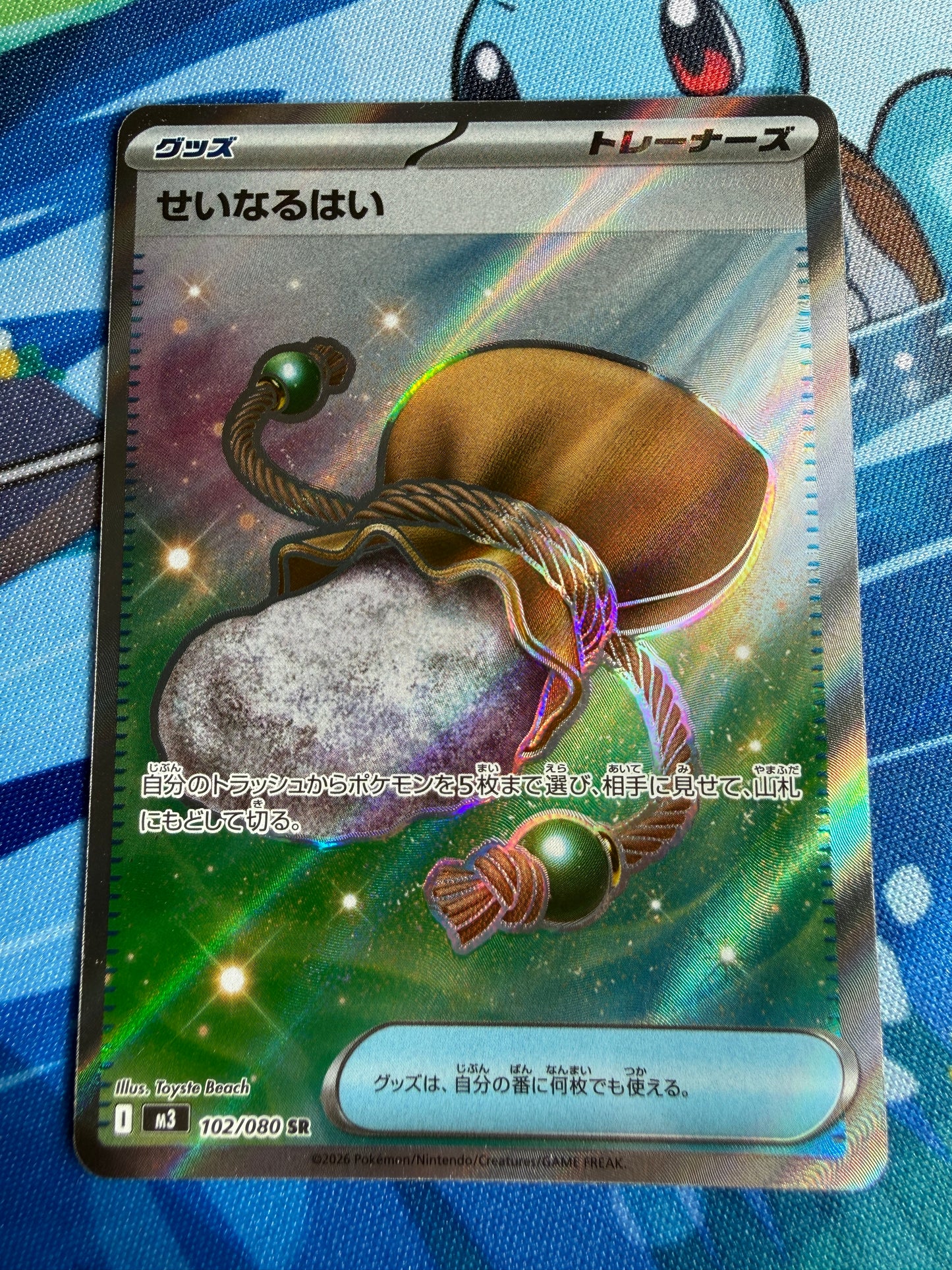 Sacred Ash #102 Pokemon Japanese Nihil Zero