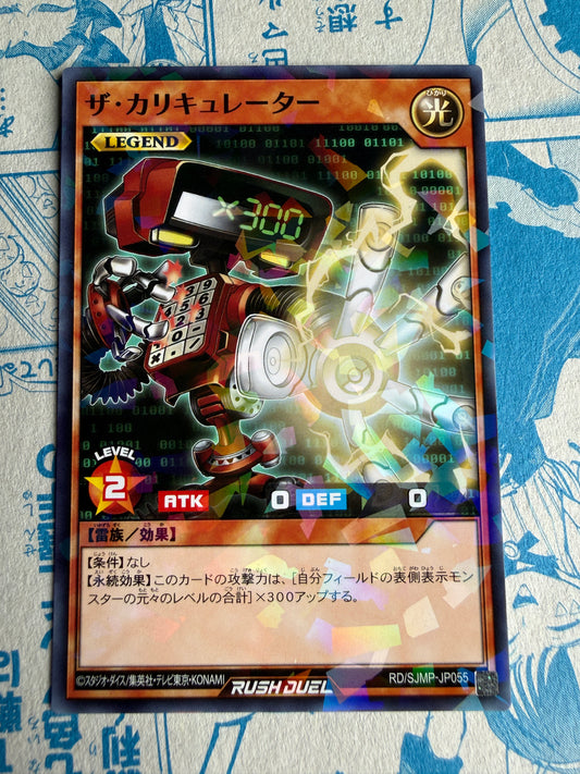 Yu-Gi-Oh! Card Rush Duel | The Calculator | RD-SJMP-JP055 Japanese