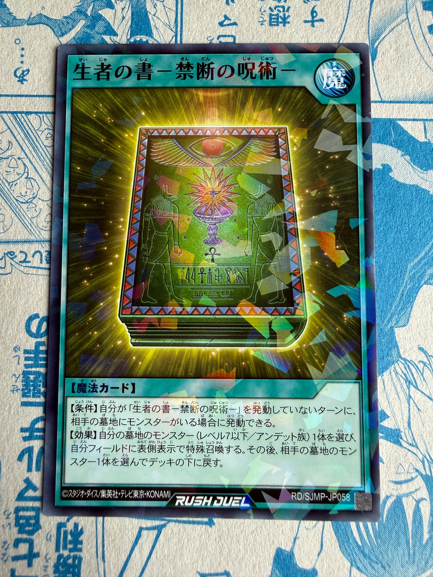 Yu-Gi-Oh! Card Rush Duel | Book of Life | RD/SJMP-JP058 | Japanese