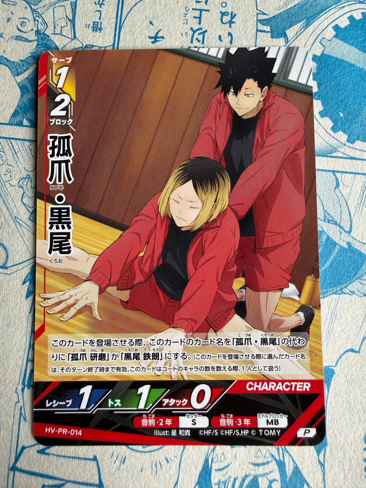 Haikyu!! Baboka!! BREAK | Kozume Kuroo | VJump January Promo | HV-PR-014 | Japanese